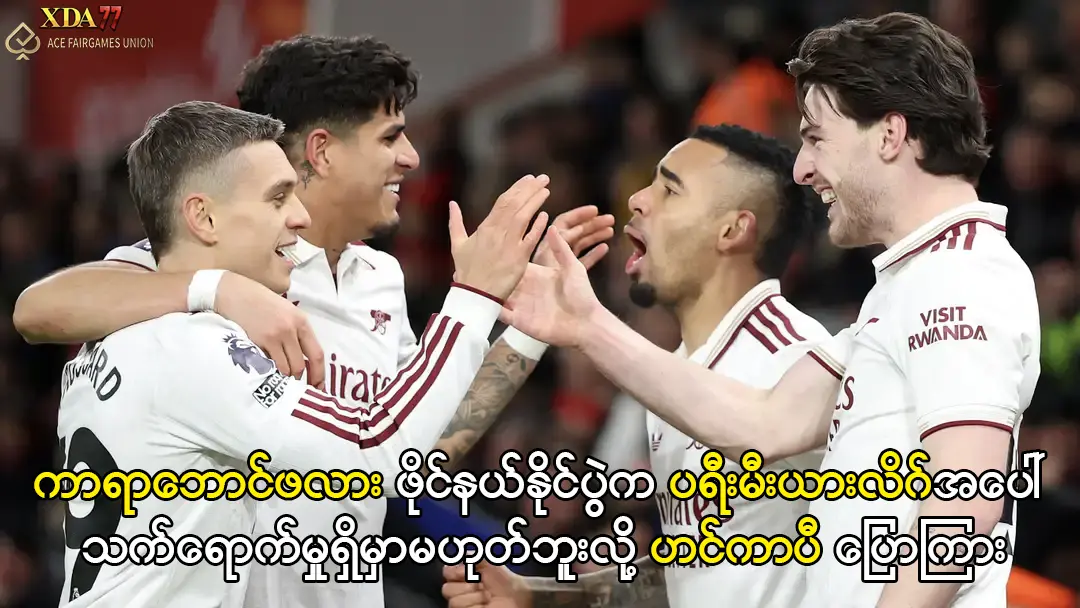 အာဆင်နယ်နှင့် ကာရာဘောင်ဖလား