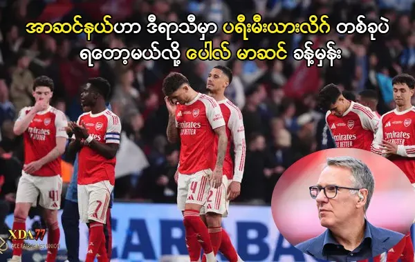 အာဆင်နယ်နှင့် မန်စီးတီး ပရီးမီးယားလိဂ်