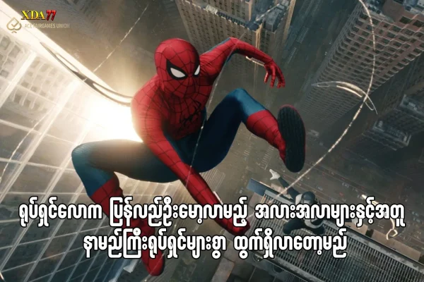 CinemaCon နှင့် ရုပ်ရှင်သစ်များ