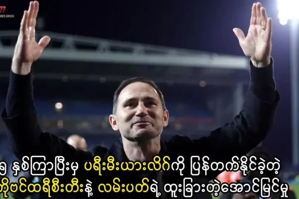 ကိုဗင်ထရီ ပရီးမီးယားလိဂ် တန်းတက်