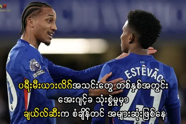 ပရီးမီးယားလိဂ် အေးဂျင့်ခ