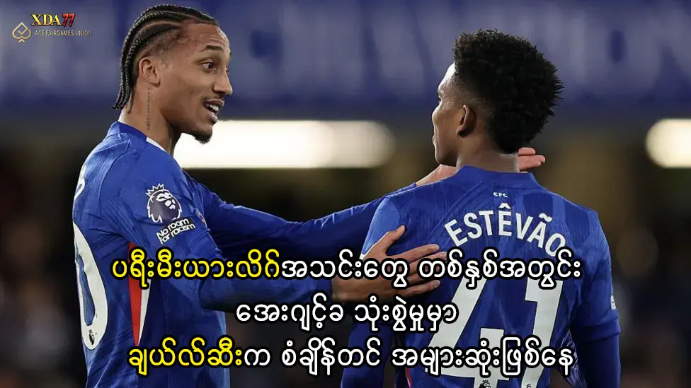 ပရီးမီးယားလိဂ် အေးဂျင့်ခ