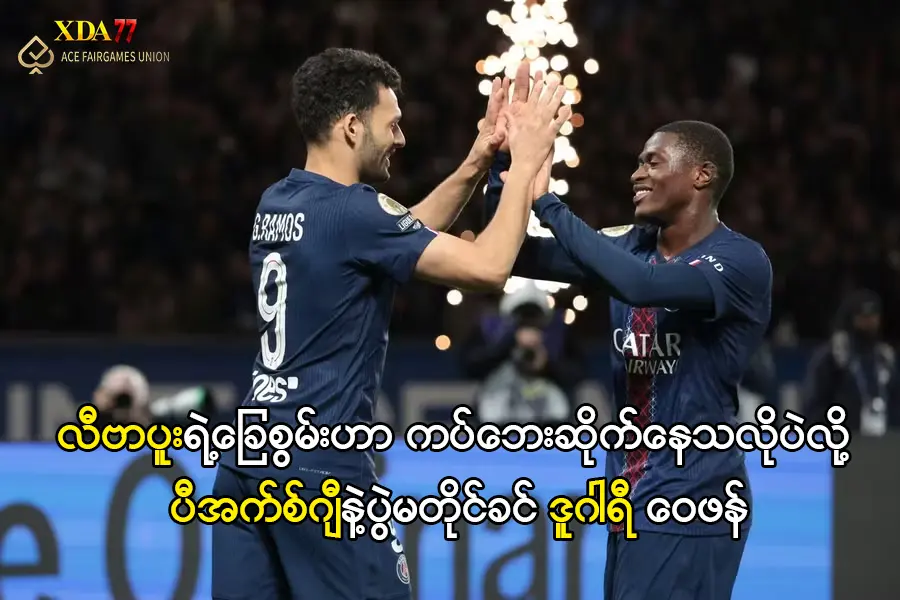 ပီအက်စ်ဂျီနှင့် လီဗာပူး