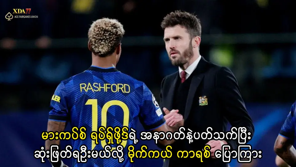 မားကပ်စ် ရပ်ရှ်ဖို့ဒ် အနာဂတ်