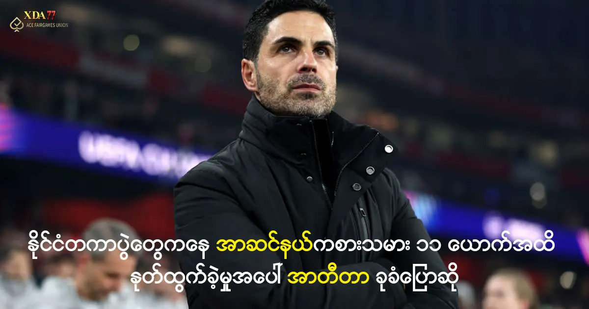 အာဆင်နယ် နှင့် နိုင်ငံတကာပွဲစဉ်များ