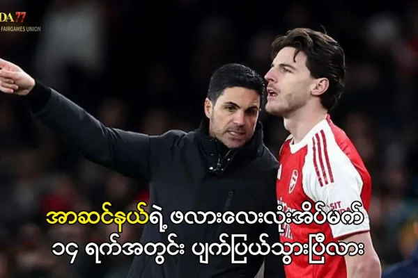 အာဆင်နယ်နှင့် ဆောက်သမ်တန် FA Cup