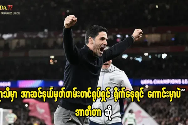 အာဆင်နယ်နှင့် မှတ်တမ်းတင်ရုပ်ရှင်