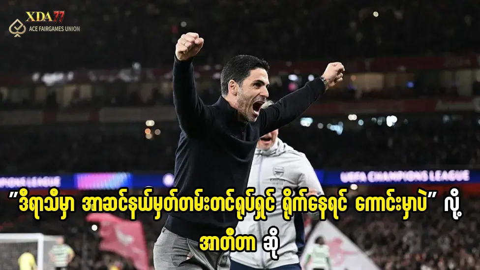 အာဆင်နယ်နှင့် မှတ်တမ်းတင်ရုပ်ရှင်