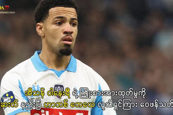 အီသန် ဝါနေးရီ၊ မာဆေးလ်၊ ဟာဘစ် ဘေယေ