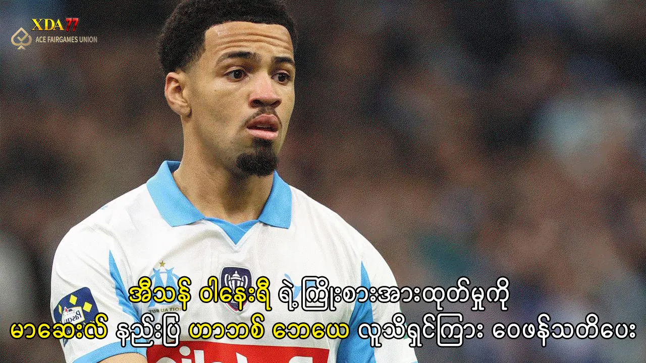 အီသန် ဝါနေးရီ၊ မာဆေးလ်၊ ဟာဘစ် ဘေယေ