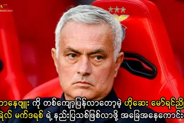 ဟိုဆေး မော်ရင်ညို ရီးရဲလ် မက်ဒရစ်