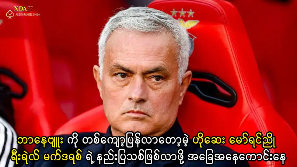 ဟိုဆေး မော်ရင်ညို ရီးရဲလ် မက်ဒရစ်