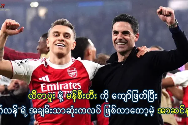 အာဆင်နယ် အချမ်းသာဆုံးကလပ်