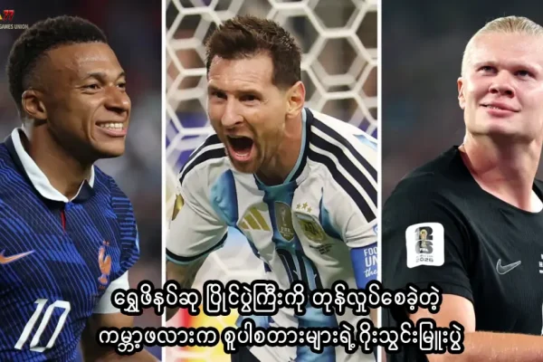 ကမ္ဘာ့ဖလား ရွှေဖိနပ်ဆု ပြိုင်ပွဲ