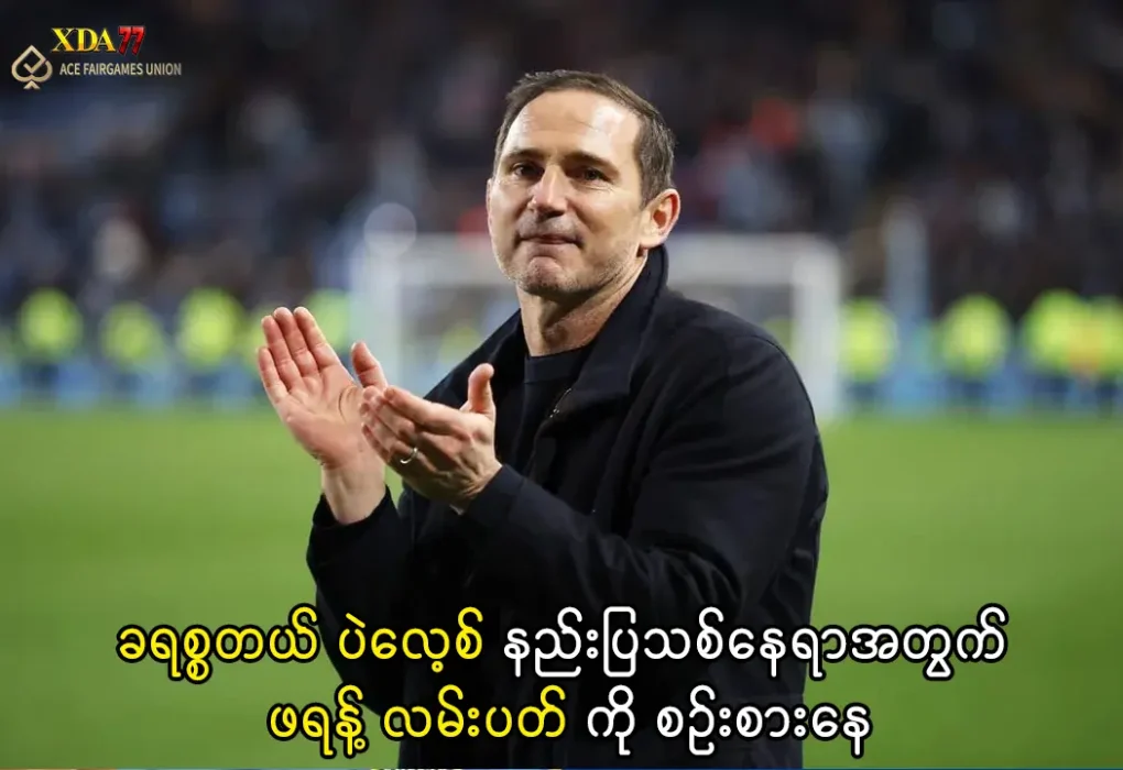 ခရစ္စတယ် ပဲလေ့စ် နည်းပြသစ်နေရာအတွက် ဖရန့် လမ်းပတ် ကို စဉ်းစားနေ