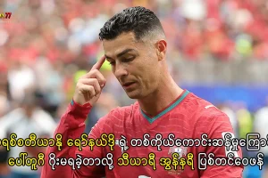 ခရစ်စတီယာနို ရော်နယ်ဒို ပေါ်တူဂီအသင်း