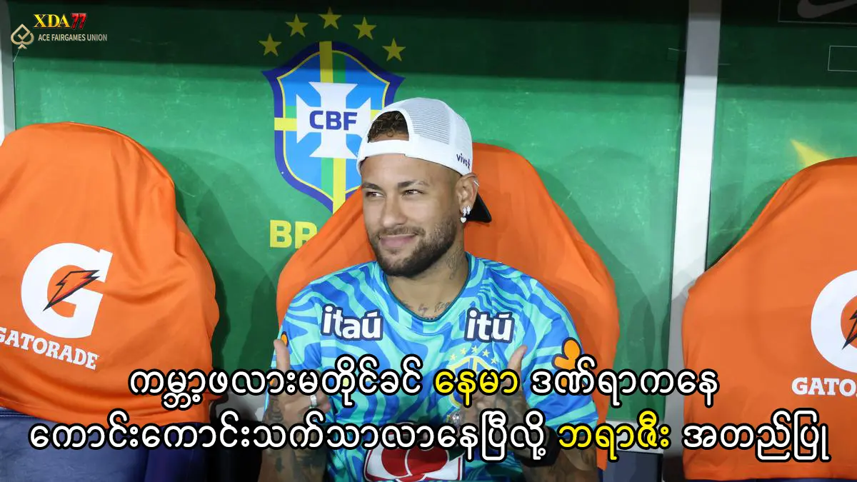 နေမာ ကမ္ဘာ့ဖလား ဒဏ်ရာ