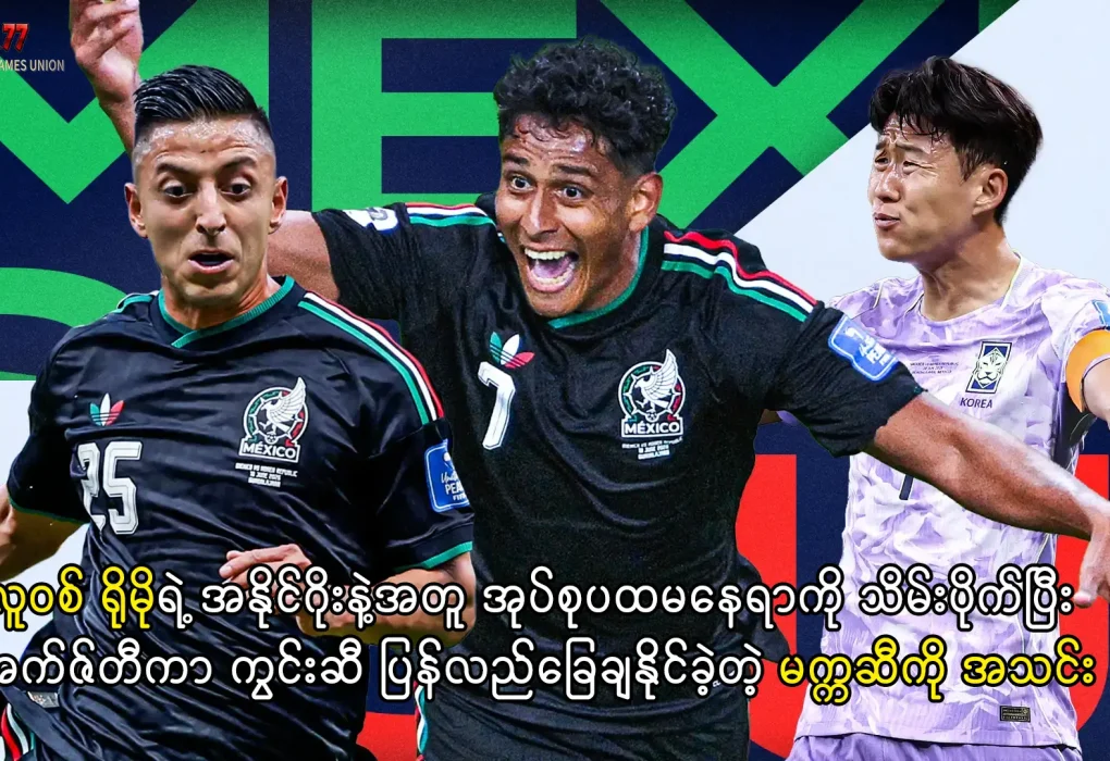 မက္ကဆီကို ကမ္ဘာ့ဖလား နိုင်ပွဲ