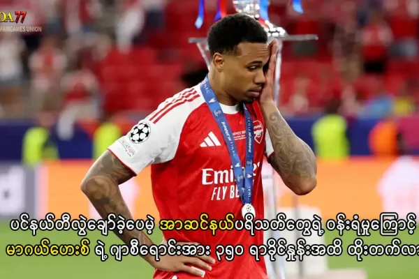 မာဂယ်ဟေးစ် ဂျာစီရောင်းအား