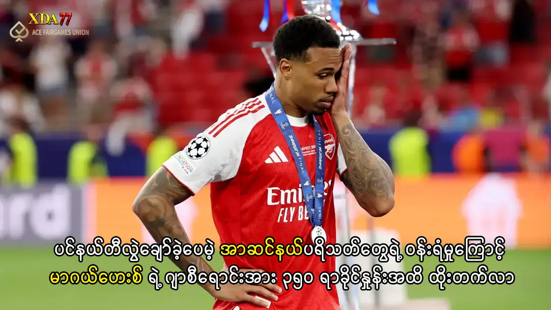 မာဂယ်ဟေးစ် ဂျာစီရောင်းအား