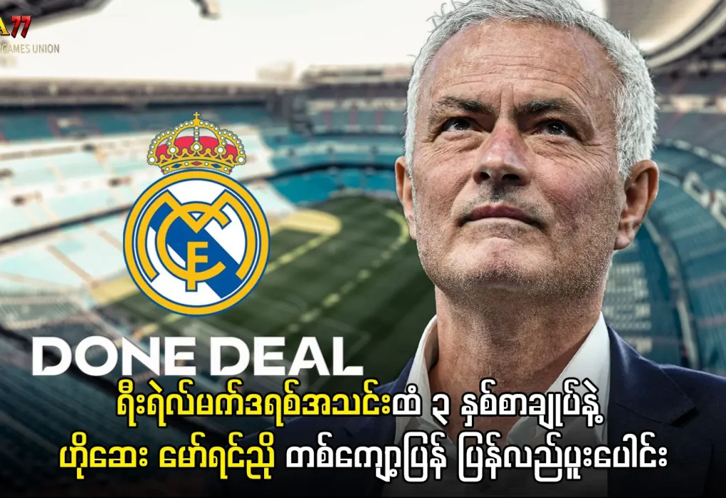 ဟိုဆေး မော်ရင်ညို ရီးရဲလ်မက်ဒရစ်