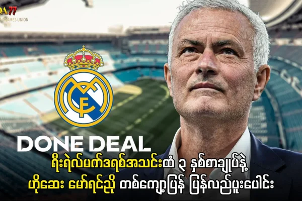 ဟိုဆေး မော်ရင်ညို ရီးရဲလ်မက်ဒရစ်