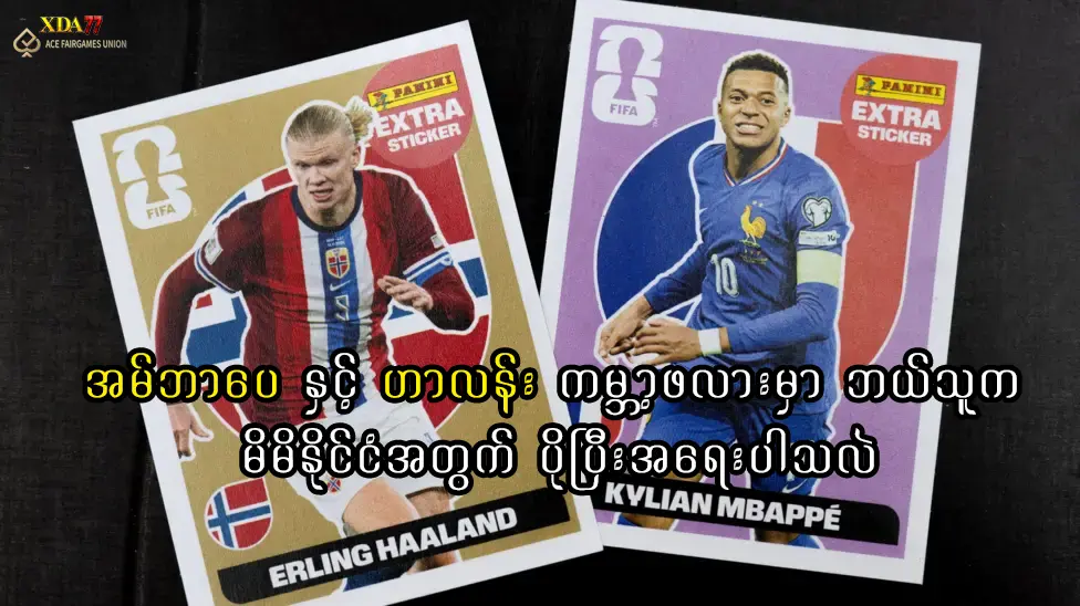 အမ်ဘာပေ နှင့် ဟာလန်း