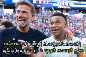 ယူရဂင် ကလော့ပ် အမ်ဘာပေ