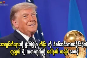 သောမတ်စ် တူချယ် နှင့် ဒေါ်နယ် ထရမ့်