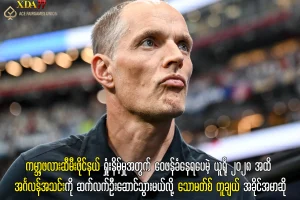 သောမတ်စ် တူချယ် အင်္ဂလန်အသင်း