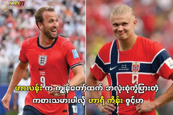 ဟာရီ ကိန်း နှင့် ဟာလန်း
