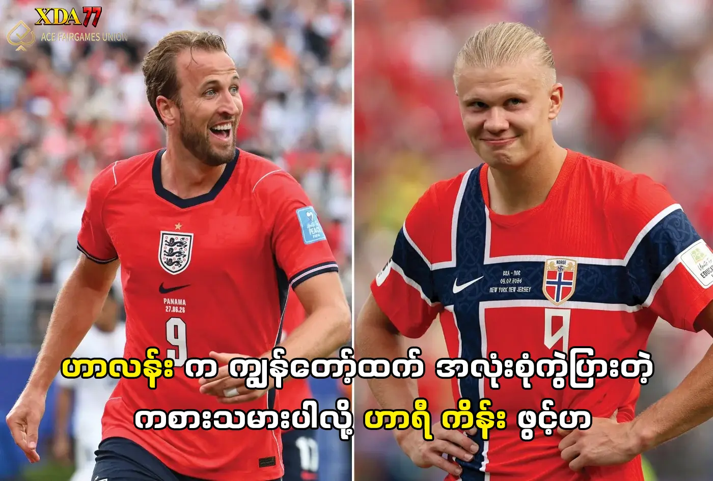 ဟာရီ ကိန်း နှင့် ဟာလန်း