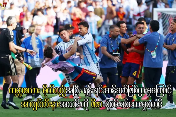 အာဂျင်တီးနား ဖီဖာ စုံစမ်းစစ်ဆေးမှု