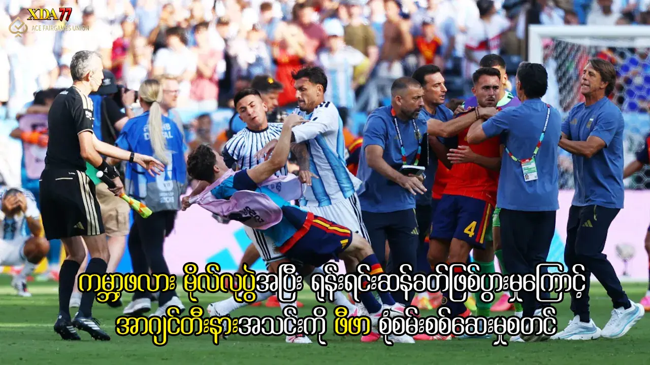 အာဂျင်တီးနား ဖီဖာ စုံစမ်းစစ်ဆေးမှု