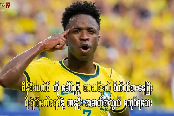 အာဆင်နယ် ဗီနီစီးယက်စ် Transfer