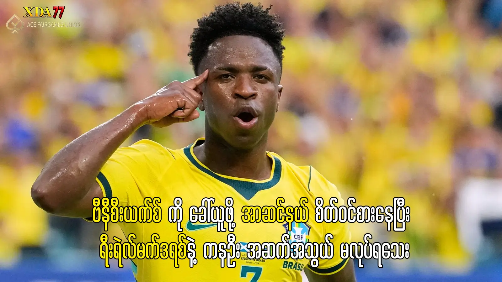 အာဆင်နယ် ဗီနီစီးယက်စ် Transfer