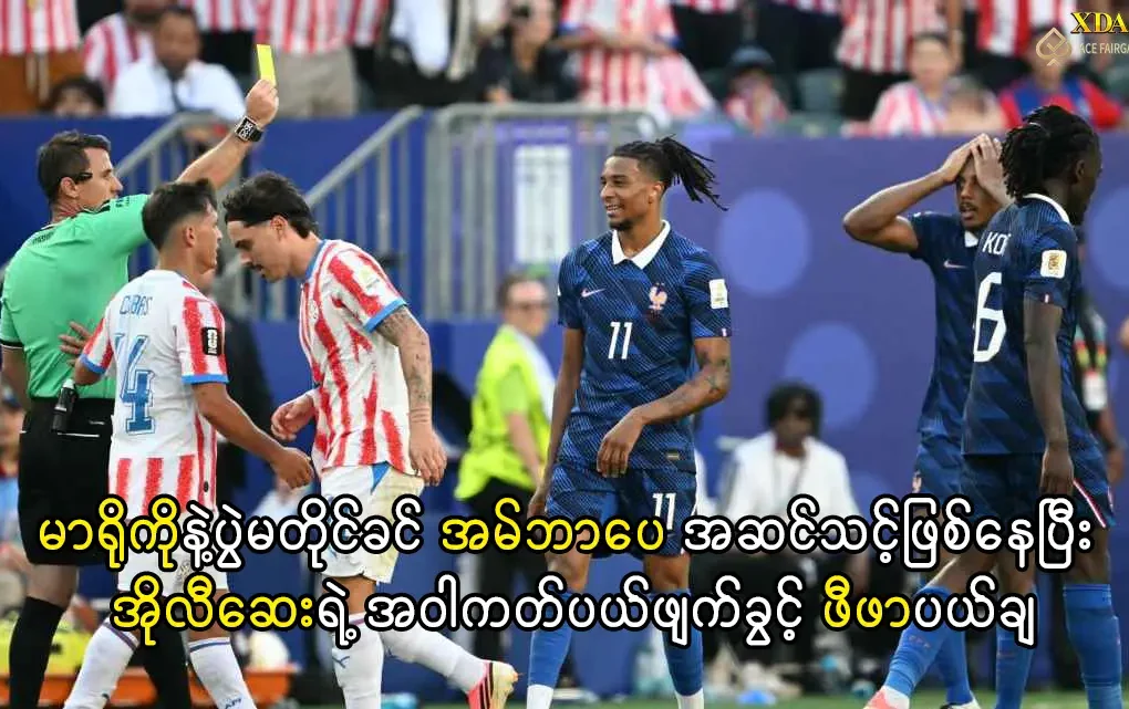 အိုလီဆေးရဲ့ အဝါကတ်ပယ်ဖျက်ခွင့် ဖီဖာပယ်ချ