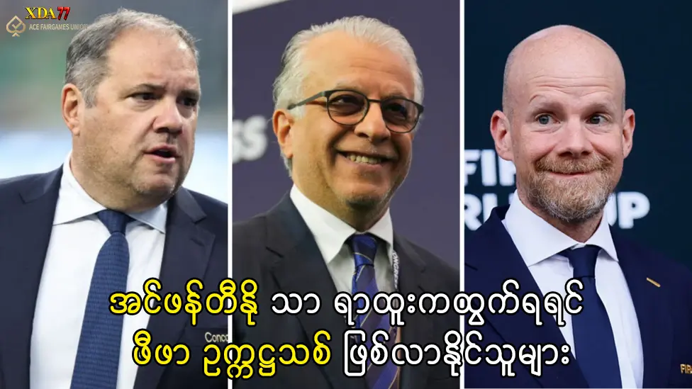 ဖီဖာ ဥက္ကဋ္ဌသစ်