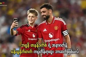 ဘရူနို ဖာနန်ဒက်စ် အနာဂတ်