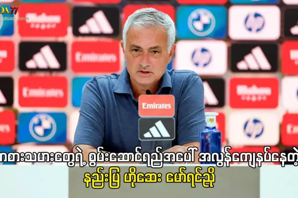 ဟိုဆေး မော်ရင်ညို ရီးရဲလ်မက်ဒရစ်