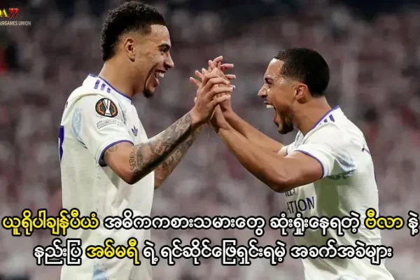 အက်စတွန်ဗီလာ အပြောင်းအရွှေ့