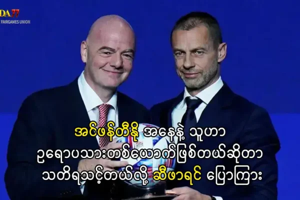 အင်ဖန်တီနို နှင့် ဆီဖာရင်