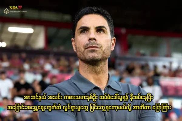 အာဆင်နယ် အပြောင်းအရွှေ့ သတင်းများ