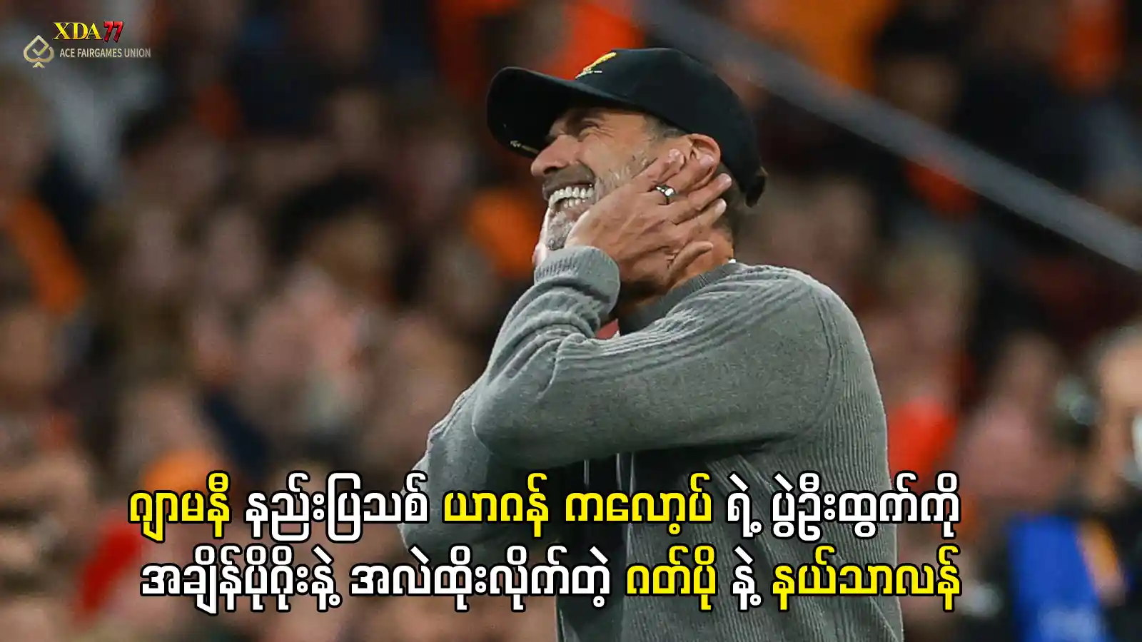 နယ်သာလန် နှင့် ဂျာမနီ