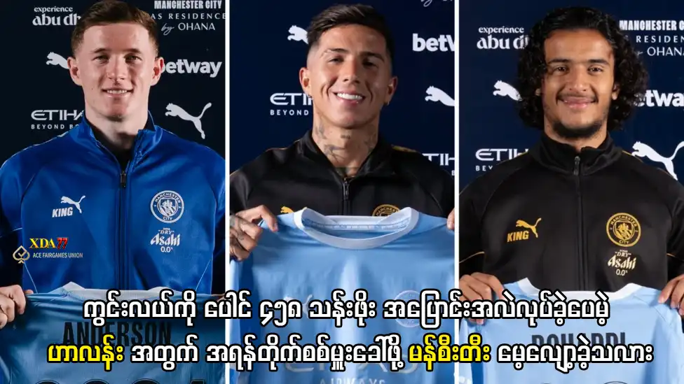 မန်စီးတီး အပြောင်းအရွှေ့ သတင်းများ