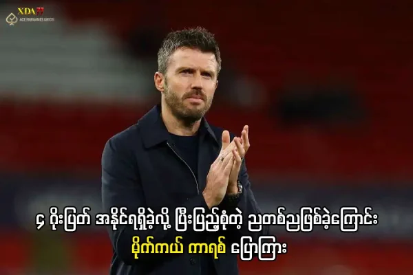 မန်ယူ ချန်ပီယံလိဂ် နိုင်ပွဲ
