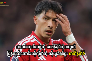 လီဆန်ဒရို မာတီနက်ဇ် တောင်းပန်စကား