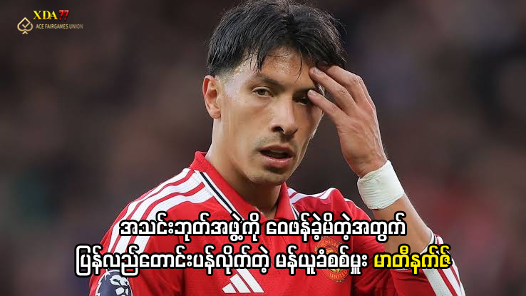 လီဆန်ဒရို မာတီနက်ဇ် တောင်းပန်စကား