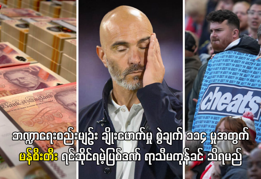 မန်စီးတီး ဘဏ္ဍာရေး စည်းမျဉ်းချိုးဖောက်မှု