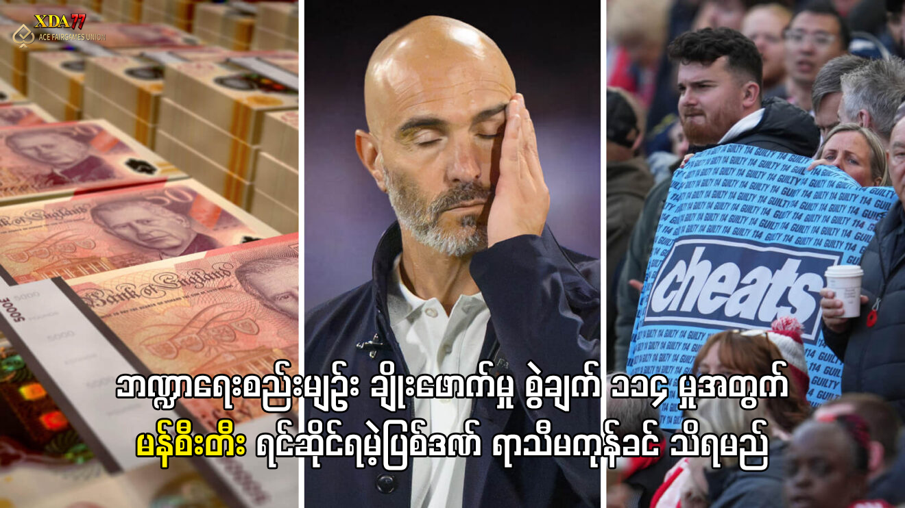 မန်စီးတီး ဘဏ္ဍာရေး စည်းမျဉ်းချိုးဖောက်မှု